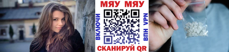 Меф мяу мяу  Мещовск 